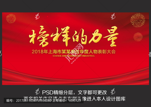 榜樣的力量
