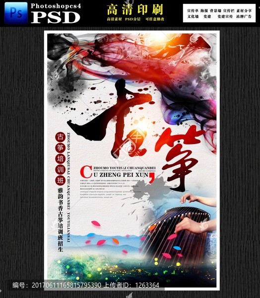 古箏