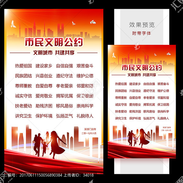 市民文明公約