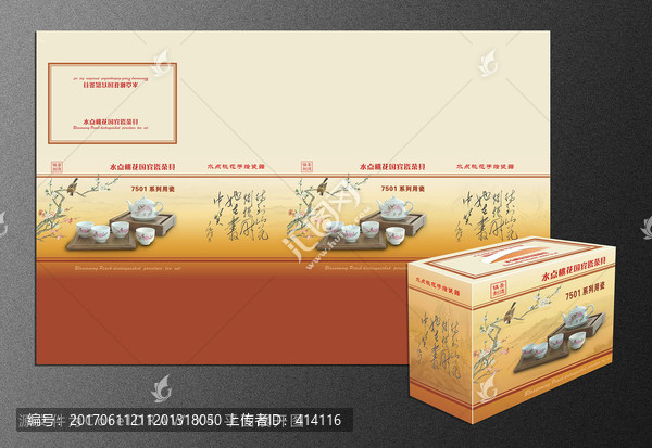 国宾瓷茶具包装,平面展开