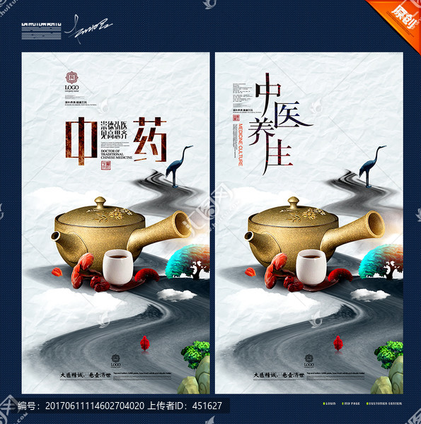 養(yǎng)生,中醫(yī),中藥,主題設計
