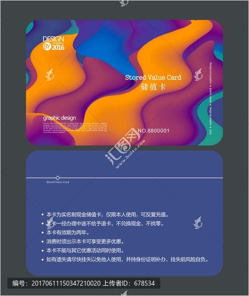 暖色動(dòng)感會(huì)員卡,貴賓卡