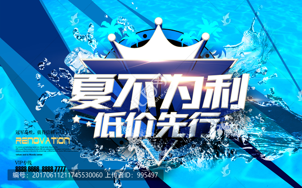 夏不為利