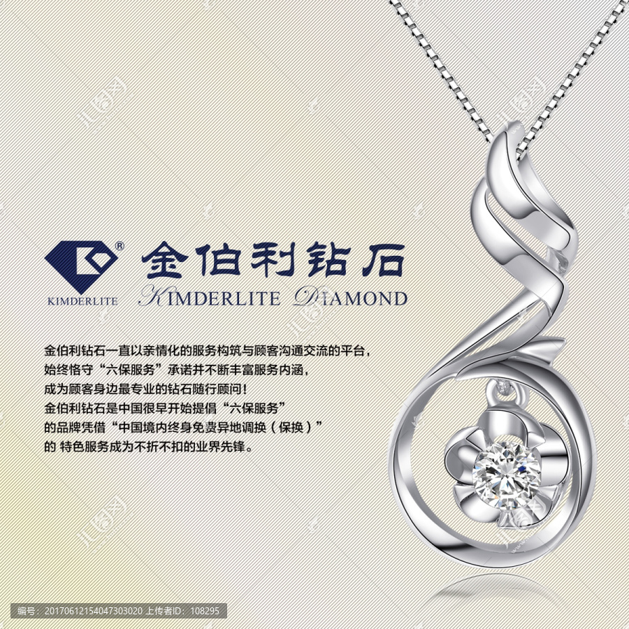 金伯利鉆石