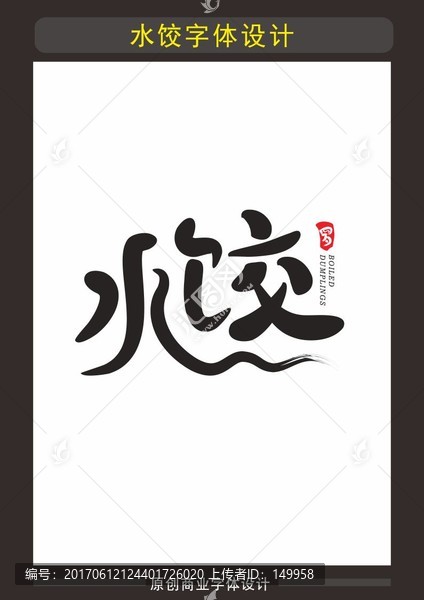 水餃