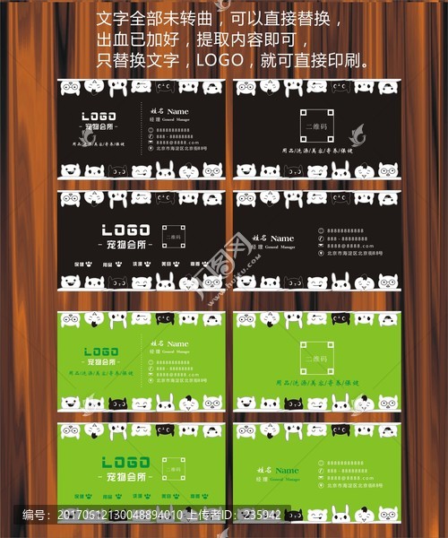 手繪寵物名片模板黑綠
