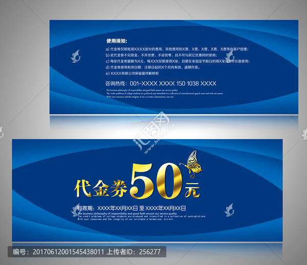 藍色時尚代金券