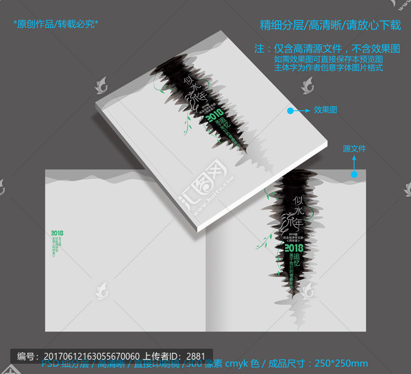 封面設(shè)計(jì)之似水流年