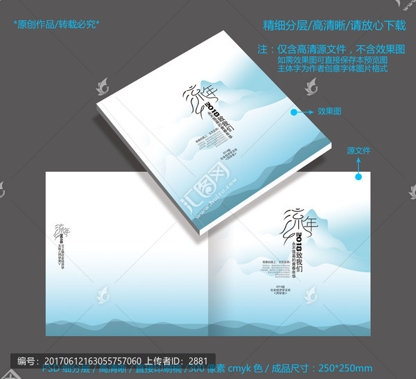 封面設(shè)計之流年