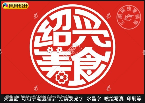 紹興美食