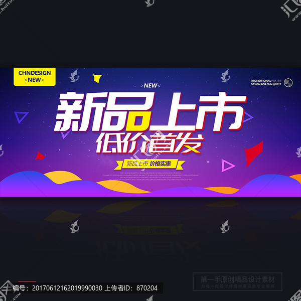 新品上市