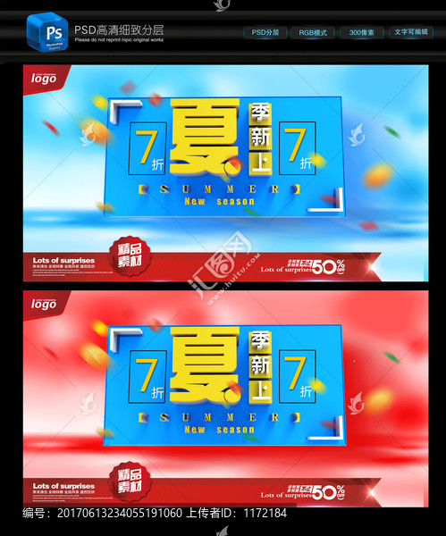 夏季海報