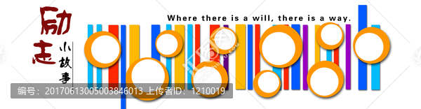 勵志文化墻