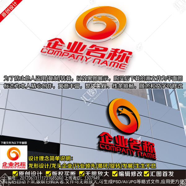 龙形创意LOGO