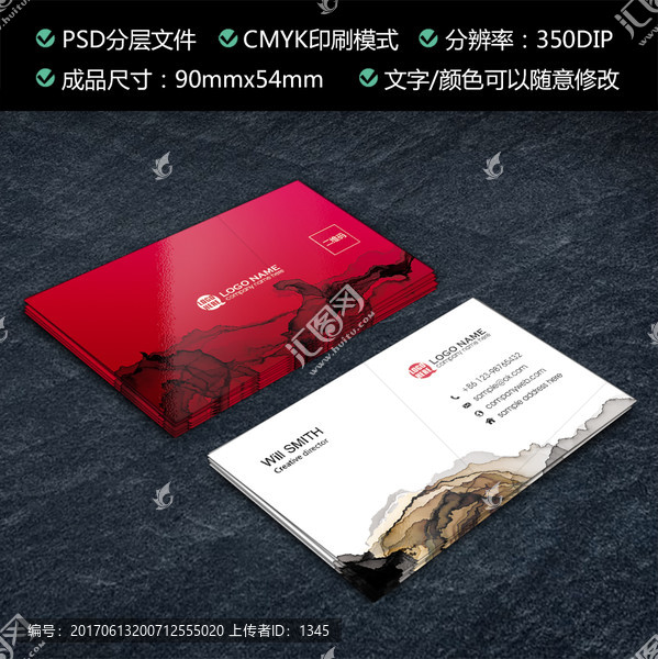 紅色水墨名片,大氣名片