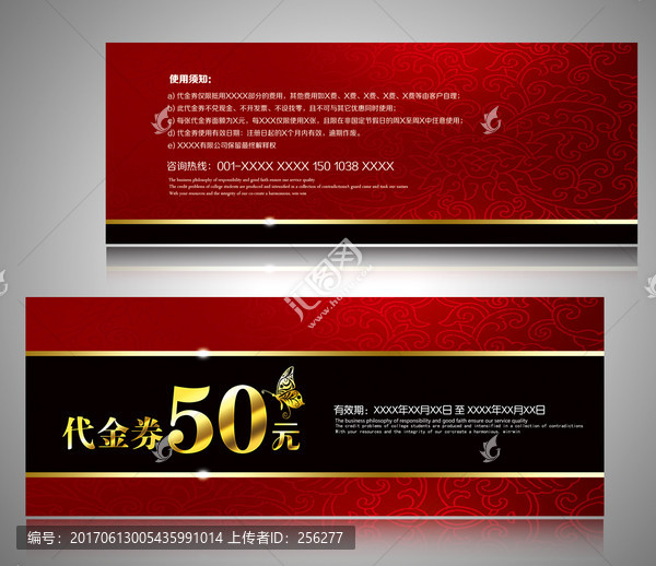 代金券