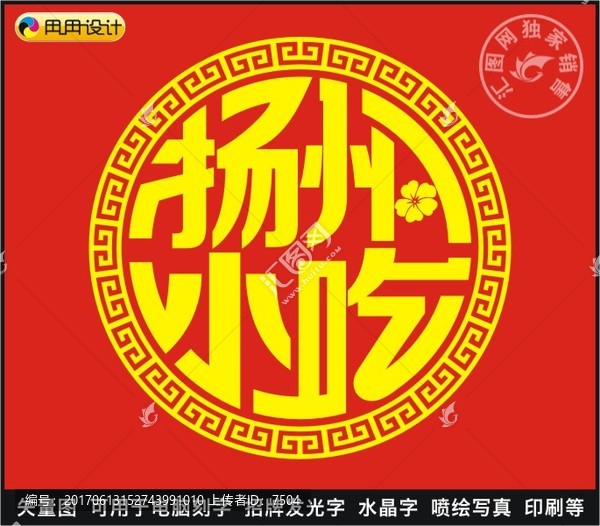 揚(yáng)州小吃