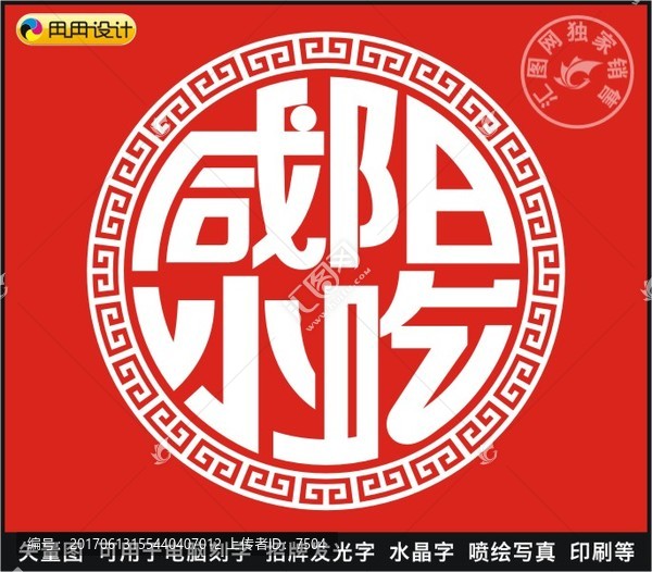 咸陽小吃