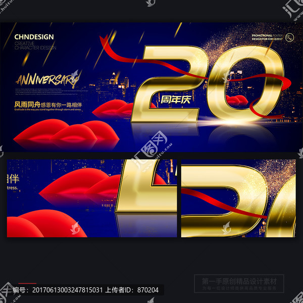 周年慶