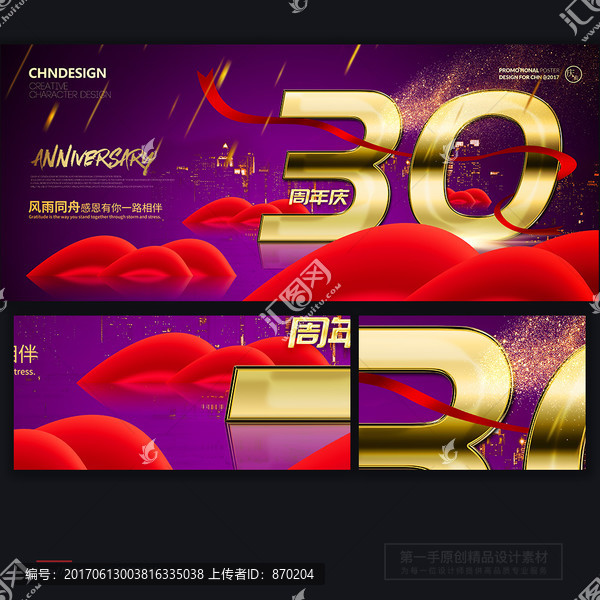 周年慶