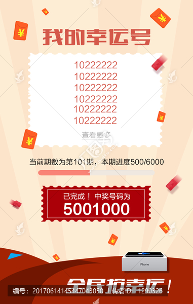 抽獎(jiǎng)頁(yè)面,海報(bào)