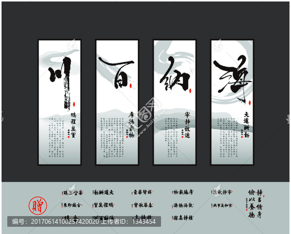 辦公室掛畫,海納百川