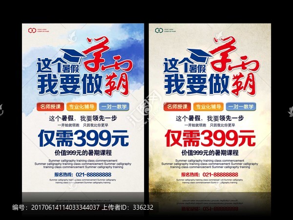 培訓(xùn)班招生海報,學(xué)霸培訓(xùn)班