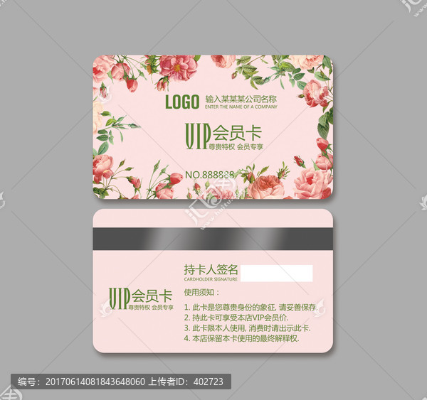 美容花卉會(huì)員卡