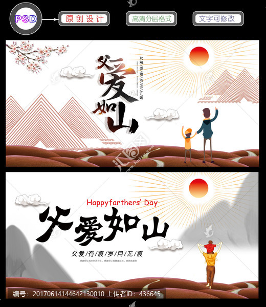 父親節(jié)