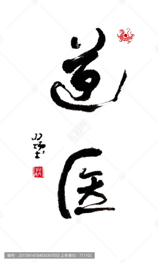 毛笔字