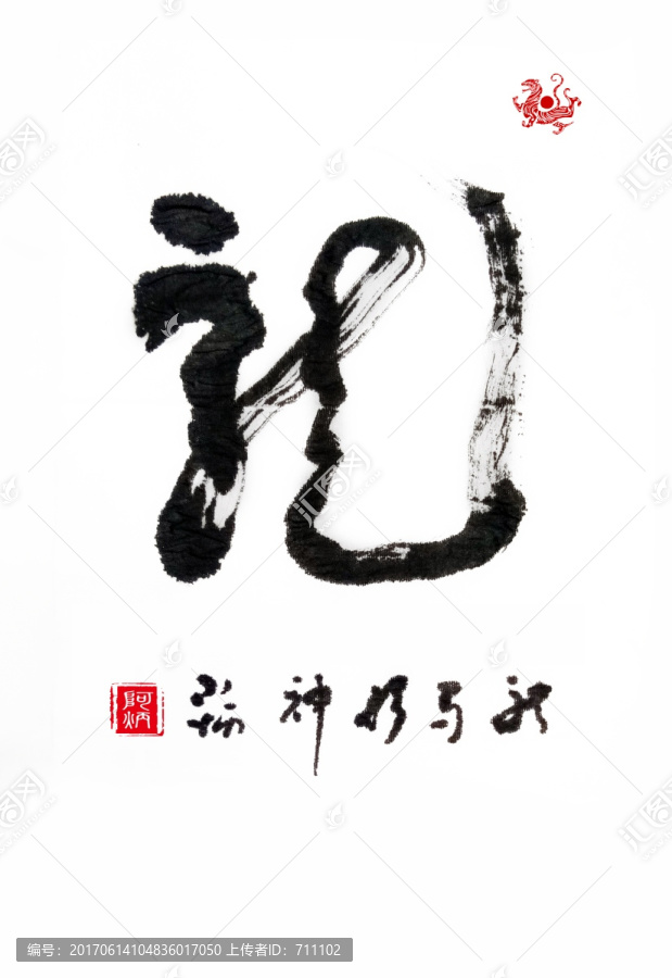 毛笔字