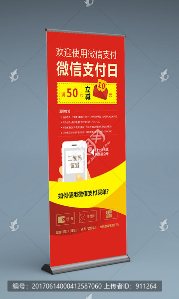 微信支付日,促銷海報