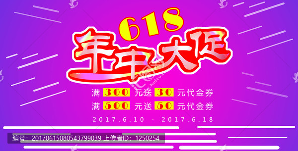 618海报,促销海报