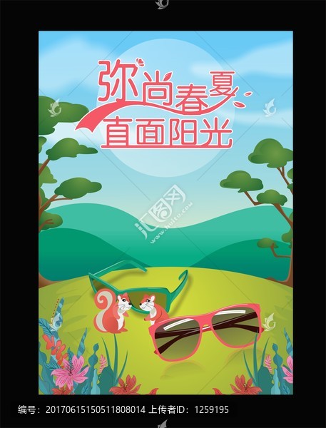 眼鏡海報(bào)