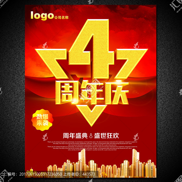 4周年慶