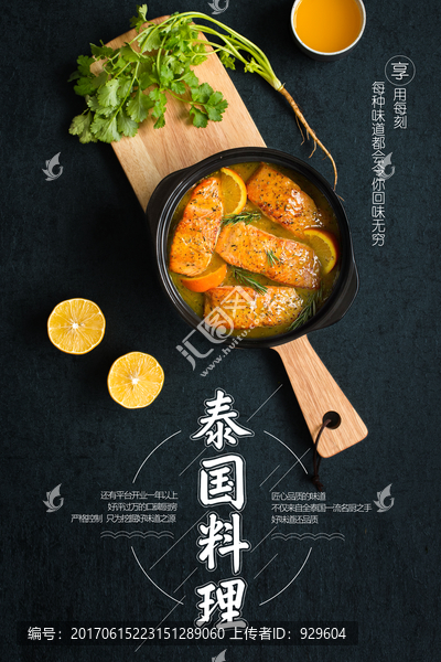 泰國(guó)料理海報(bào)設(shè)計(jì)
