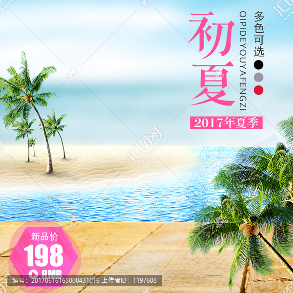 淘寶天貓春夏季女裝女鞋直通車促