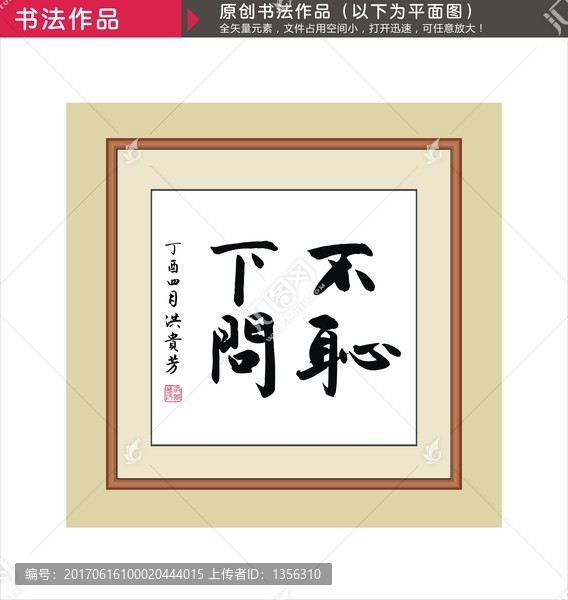 不恥下問