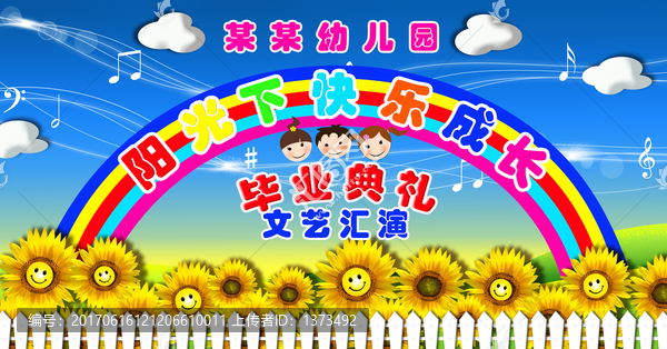 幼兒園小學(xué)畢業(yè)典禮文藝匯演背景
