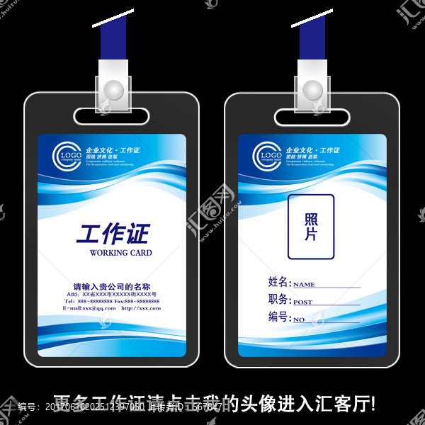 企業(yè)工作證