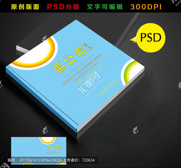 企業(yè)畫冊(cè)封面