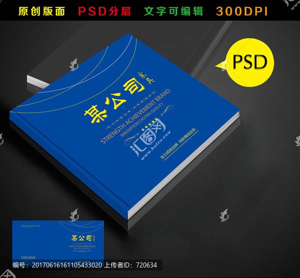 企業(yè)畫冊(cè)封面