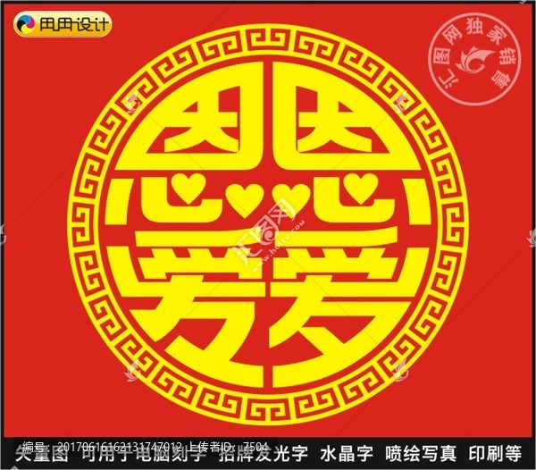 恩恩愛愛