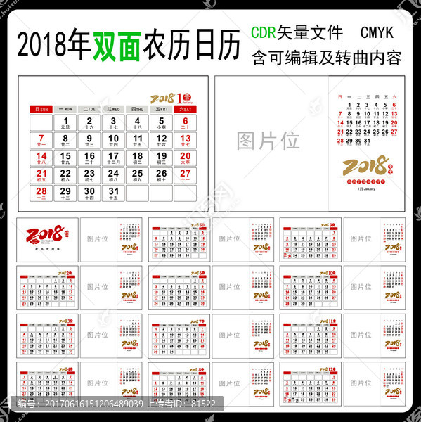 2018双面台历