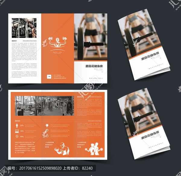 健身折頁(yè)