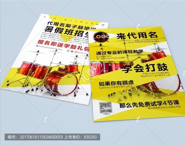 架子鼓培訓(xùn)單頁