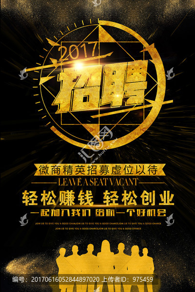 微商招聘海報