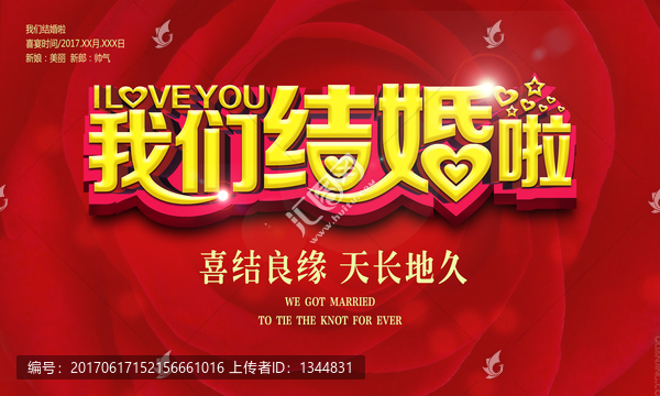 我們結婚啦,我們結婚吧