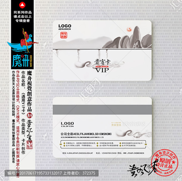 中國風,高級會員卡