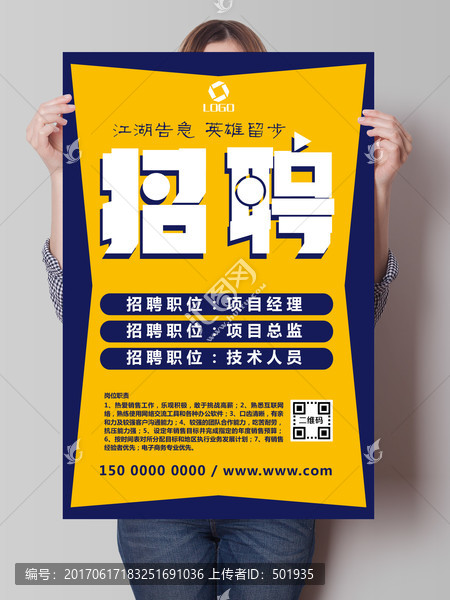 招聘海報
